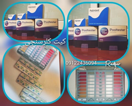 کیت کلر ( کیت سنجش کلر )