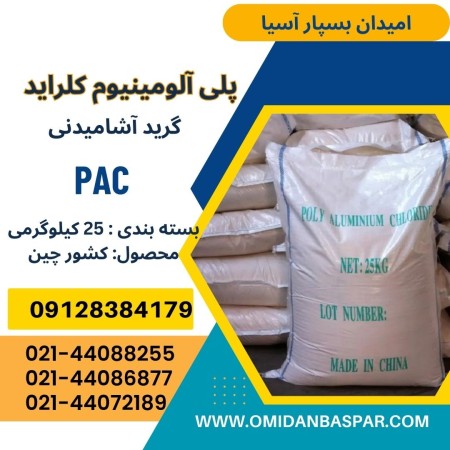 Sale of sewage chloride poly aluminum / industrial PAC