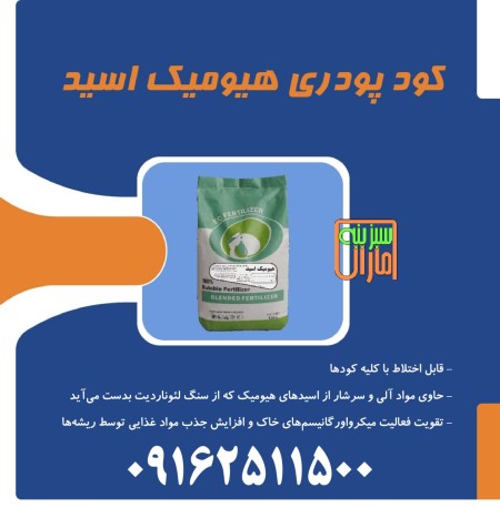 Sale of vegetable humic acid fertilizer Maral