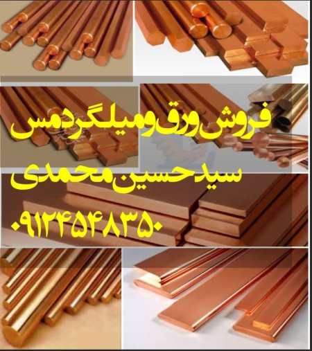Sale of all kinds of copper sheets and brass, copper busbar, copper belt - copper rebar
