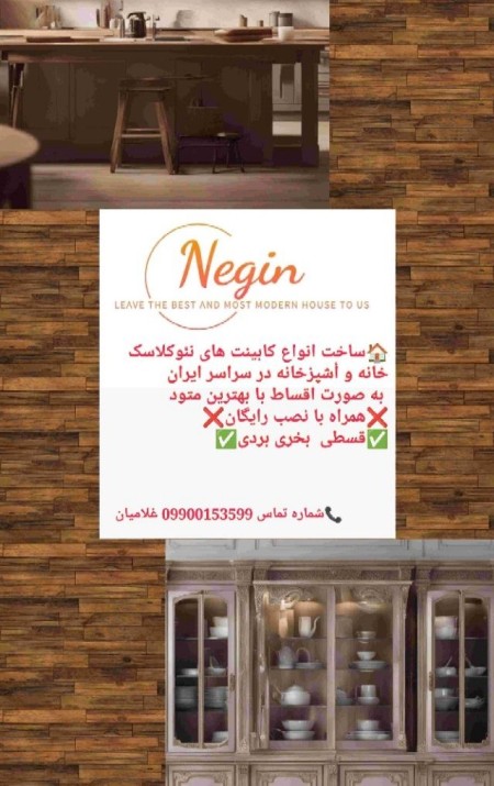 کابینت سازی نگین اصفهان
