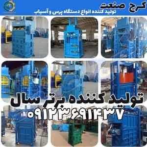 Immediate and guaranteed sale of waste press machine