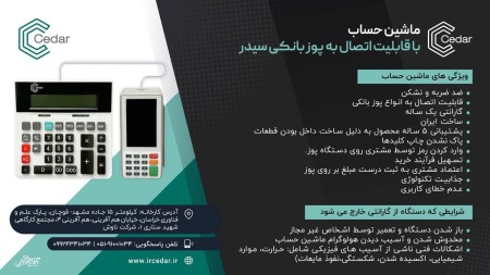 ماشین حساب هوشمند سیدر با قابلیت اتصال به کارتخوان بانکی