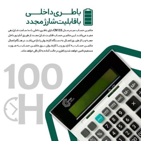 ماشین حساب شارژی سیدر متصل به کارتخوان بانکی