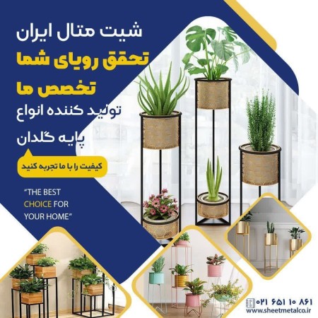 استند گل فلزی -پایه گلدون فلزی