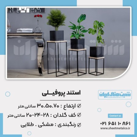 استند گل فلزی -پایه گلدون فلزی