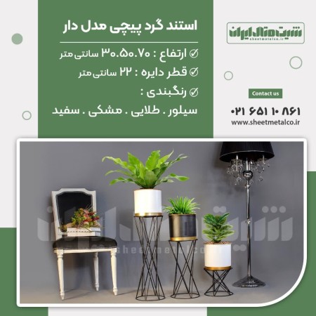 استند گل فلزی -پایه گلدون فلزی