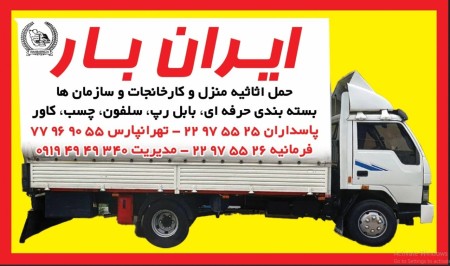 Barreza Iran Freight
