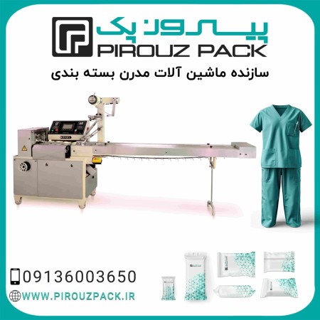 Pyrozpak hospital clothing packing machine