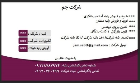 خرید و فروش شرکت و رتبه پیمانکاری