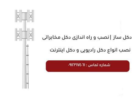 Installation of telecommunication masts, restraints