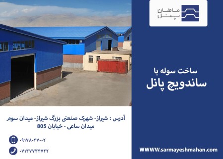 بزرگترین تولیدکننده پانل 2تا20سانت دیواری و سقفی