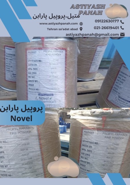 فروش متیل پارابن و پروپیل پارابن هندی novel