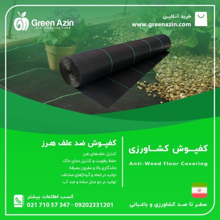 Production and sale of agricultural black flooring