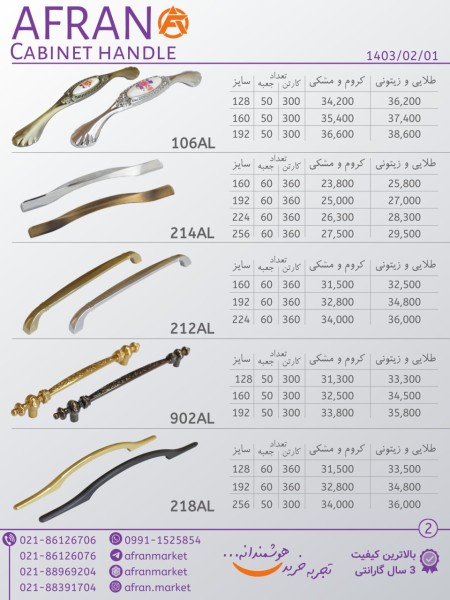 دستگیره های کابینت نادین تجارت افران