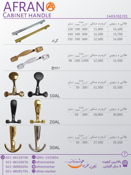 دستگیره های کابینت نادین تجارت افران