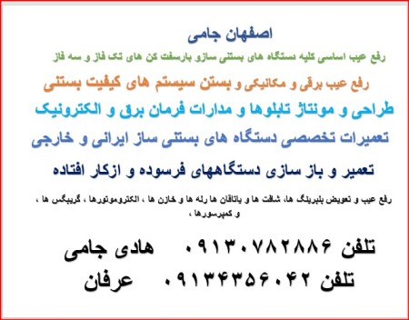 تعمیرکار تخصصی دستگاههای بستنی ساز ایرانی و خارجی