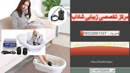 سم زدایی بدن با دستگاه یون تراپی در غرب تهران