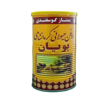 Kermanshahi Gheysi Ghee (Boyan) 1000g Sheep
