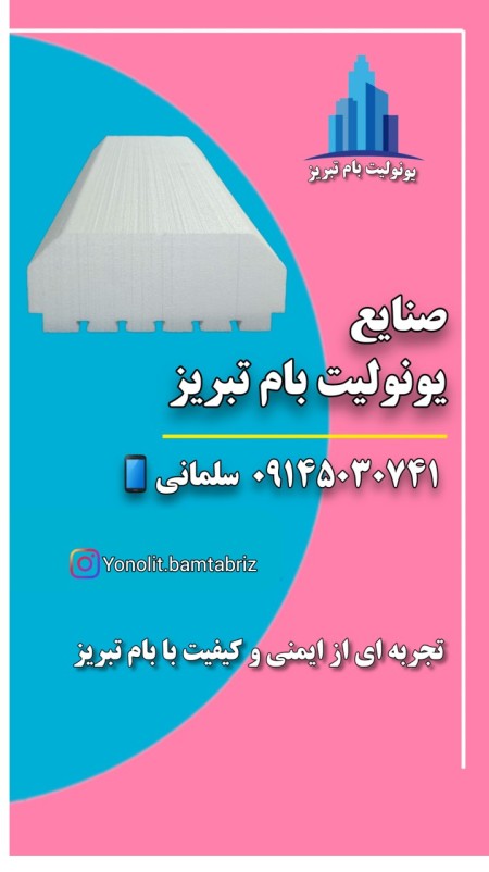Unolit Bam Tabriz