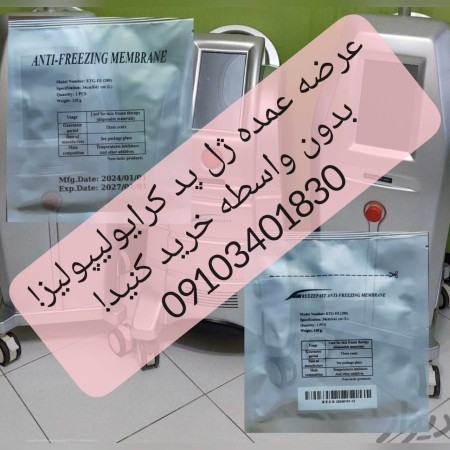 Get the cryolipolysis gel pad directly