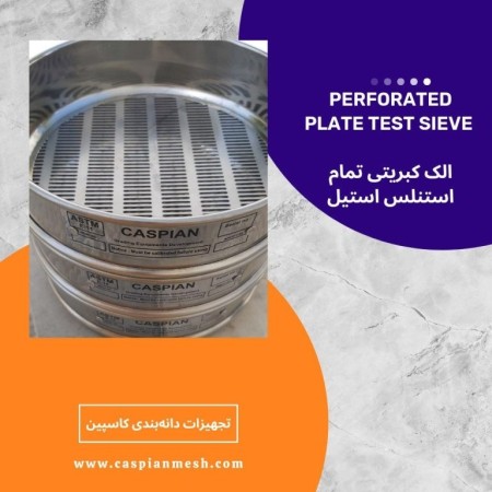 Stainless steel laboratory sieve