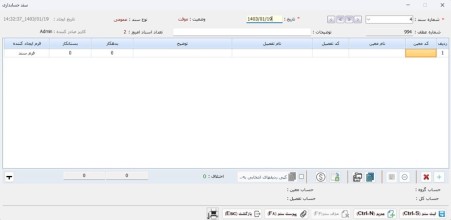 Saisan accounting software