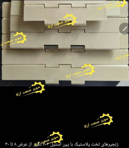 اتصال (آپارات) انواع نوار نقاله لاستیکی - پی وی سی (PVC)