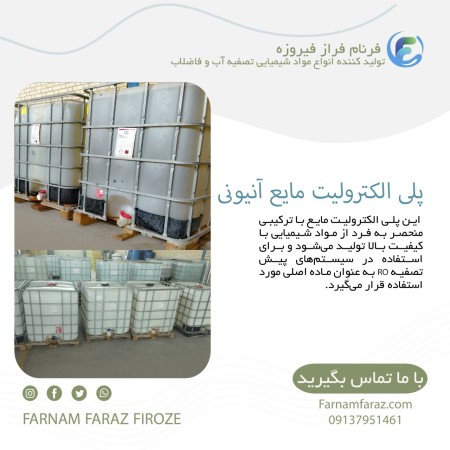 Sale of anionic liquid polyelectrolyte - water purification chemicals