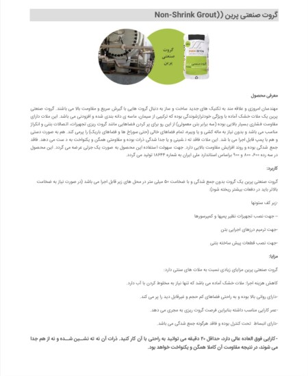 چسب کاشی و سرامیک پرسلان پرین ، گروت صنعتي پايه سيماني