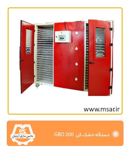 میوه خشک کن 200 GBOکیلویی (48 سینی ) گازی و برقی