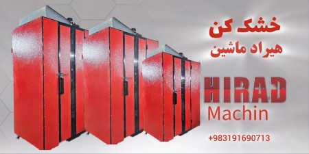 Buy Hirad machine brand dryer