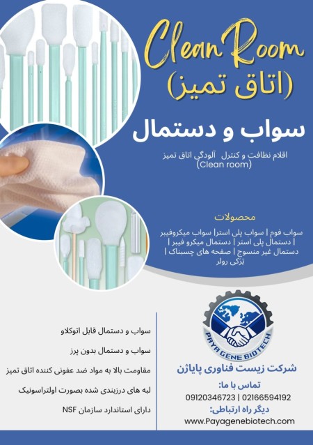 Items (Swabs and Napkins) Cleaning Clean (Clean Room)