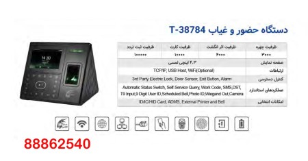 حضورغیاب چهره، اثر انگشتی و کارتی T38784