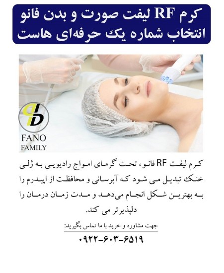 FANO RF Face and Body Lift Cream