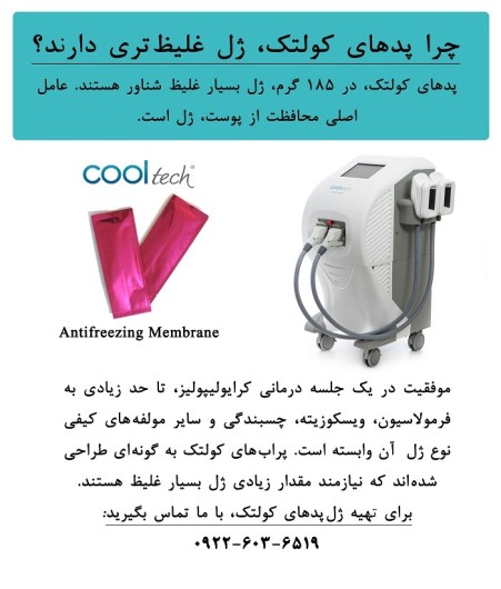 Why Do CoolTech Cryolipolysis Pads Have Thicker Gel?