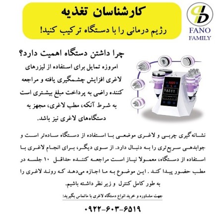 Nutrition Experts, Combine Diet Therapy with Device!