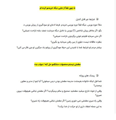 پاسخ به اعتراضات مشتری (گرونه، بهتون اطلاع میدم...)