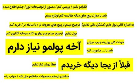 پاسخ به اعتراضات مشتری (گرونه، بهتون اطلاع میدم...)