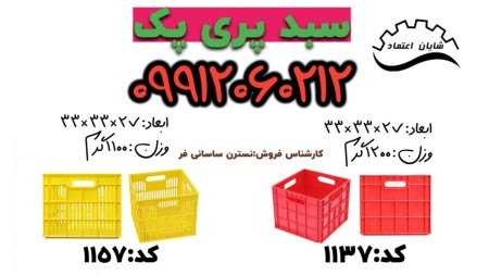 Peripack basket, dairy basket, milk basket