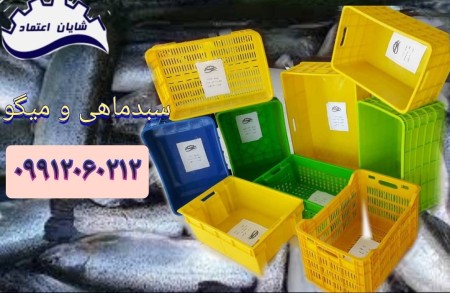 Plastic baskets and boxes, fish and shrimp baskets