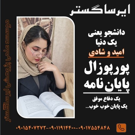 انجام صفر تا صد خدمات دانشگاهی و دانشجویی