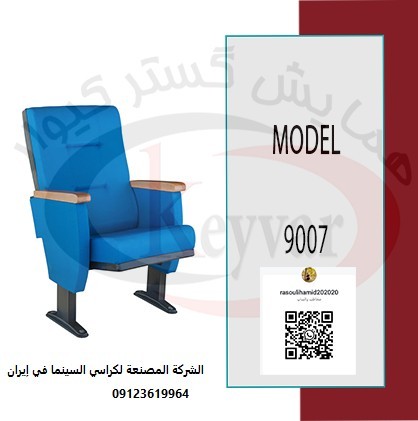 The manufacturer of chairs for theaters and cinemas, consulting in the furnishing and interior desig ...