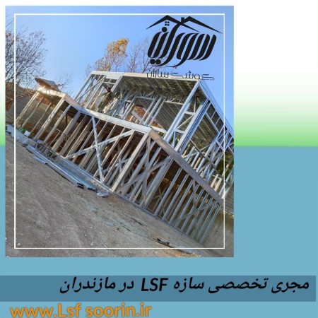 LSF Executor in Mazandaran (Mahmoudabad)