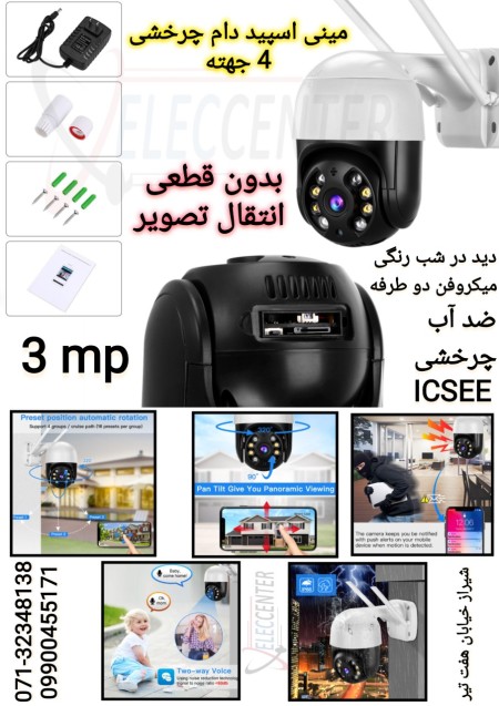 Mini Speed ​​Dome