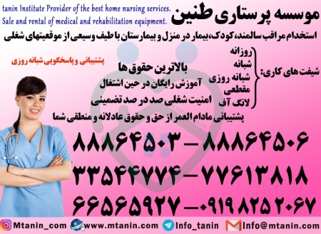 استخدام پرستار سالمند در منزل با اطمینان