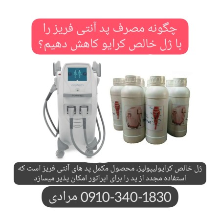 Pure cryolipolysis gel, with guaranteed quality