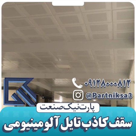 Partnik is a producer of all kinds of aluminum tiles