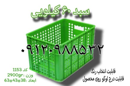 60 kg basket/40 kg basket/industrial box