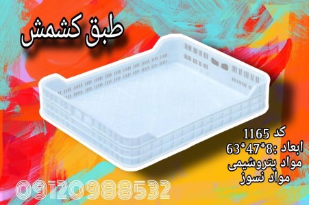 According to raisins/dryer basket/fruit tray